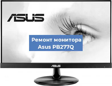 Замена конденсаторов на мониторе Asus PB277Q в Москве